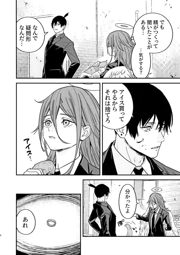 Chainsaw-Man-Dj-Angels-Gluttony-By-Renai-Mangaka-Naruse-Hirofumi-Jp page 3