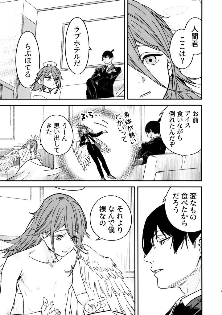 Chainsaw-Man-Dj-Angels-Gluttony-By-Renai-Mangaka-Naruse-Hirofumi-Jp page 4