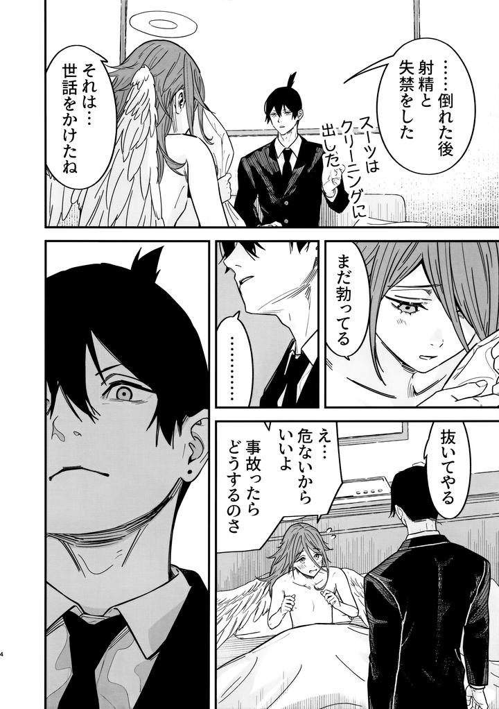 Chainsaw-Man-Dj-Angels-Gluttony-By-Renai-Mangaka-Naruse-Hirofumi-Jp page 5