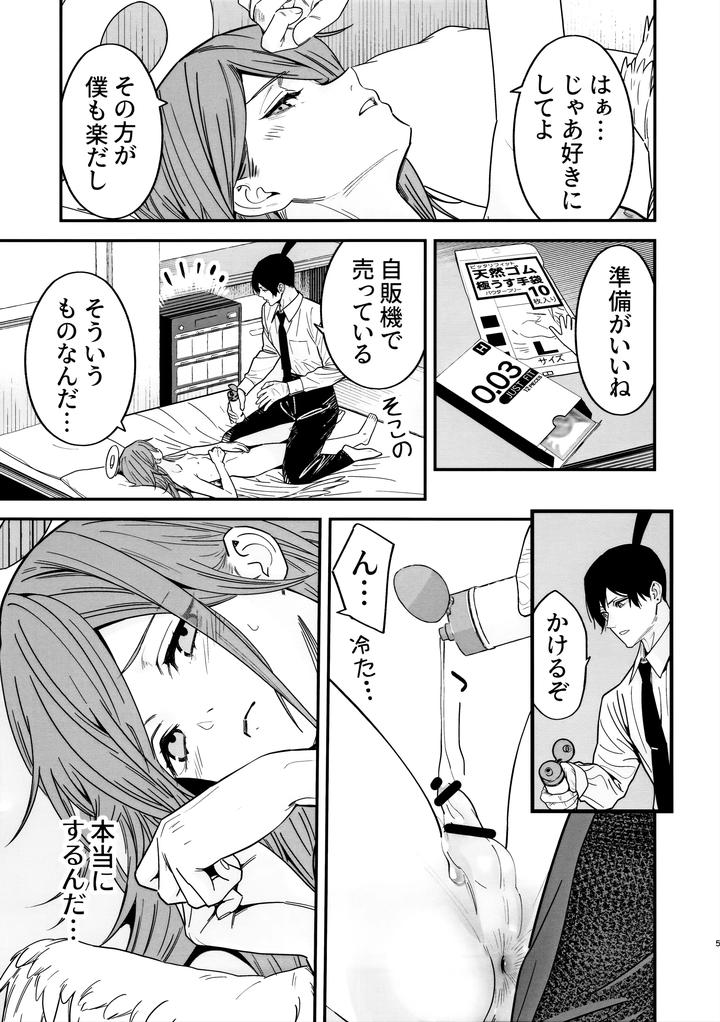 Chainsaw-Man-Dj-Angels-Gluttony-By-Renai-Mangaka-Naruse-Hirofumi-Jp page 6