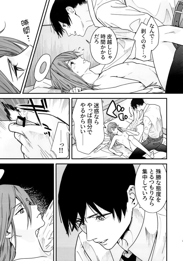 Chainsaw-Man-Dj-Angels-Gluttony-By-Renai-Mangaka-Naruse-Hirofumi-Jp page 8