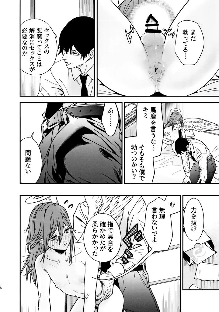Chainsaw-Man-Dj-Angels-Gluttony-By-Renai-Mangaka-Naruse-Hirofumi-Jp page 11