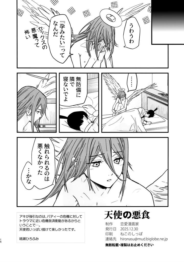 Chainsaw-Man-Dj-Angels-Gluttony-By-Renai-Mangaka-Naruse-Hirofumi-Jp page 17