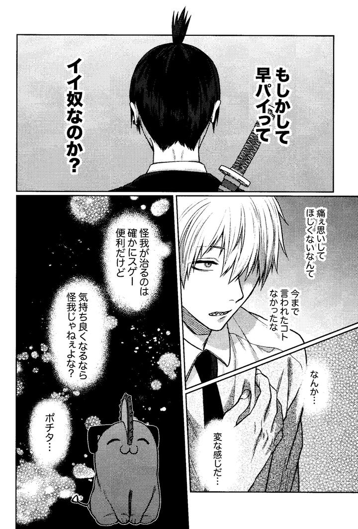 Chainsaw-Man-Dj-First-Night-Again-By-Taka-Jp page 31