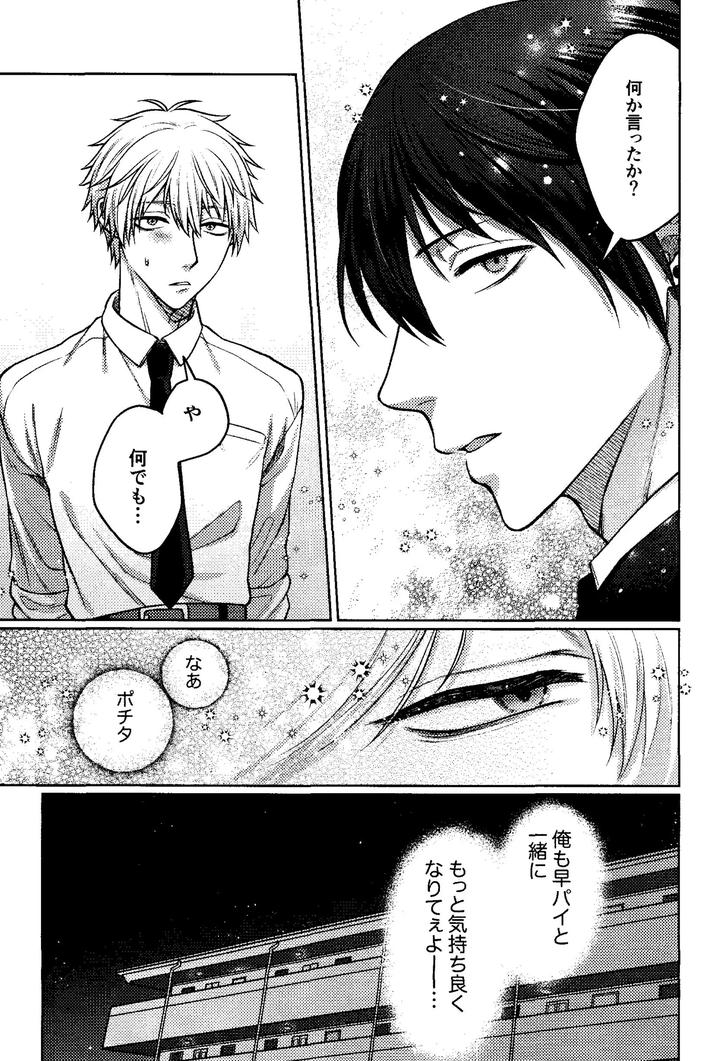 Chainsaw-Man-Dj-First-Night-Again-By-Taka-Jp page 32
