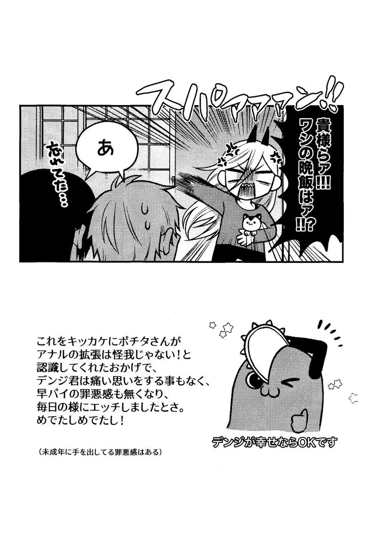 Chainsaw-Man-Dj-First-Night-Again-By-Taka-Jp page 44
