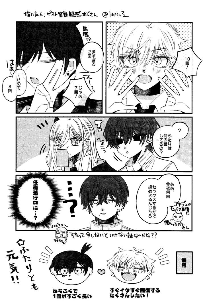 Chainsaw-Man-Dj-First-Night-Again-By-Taka-Jp page 45