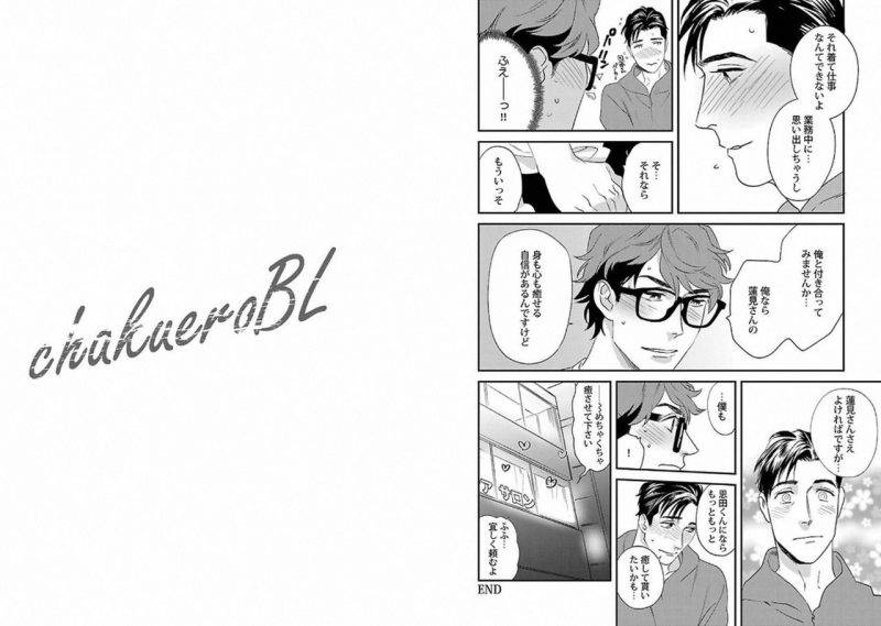 Chaku-Ero-Bl-Anthology-Jp page 15