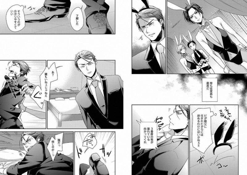 Chaku-Ero-Bl-Anthology-Jp page 19