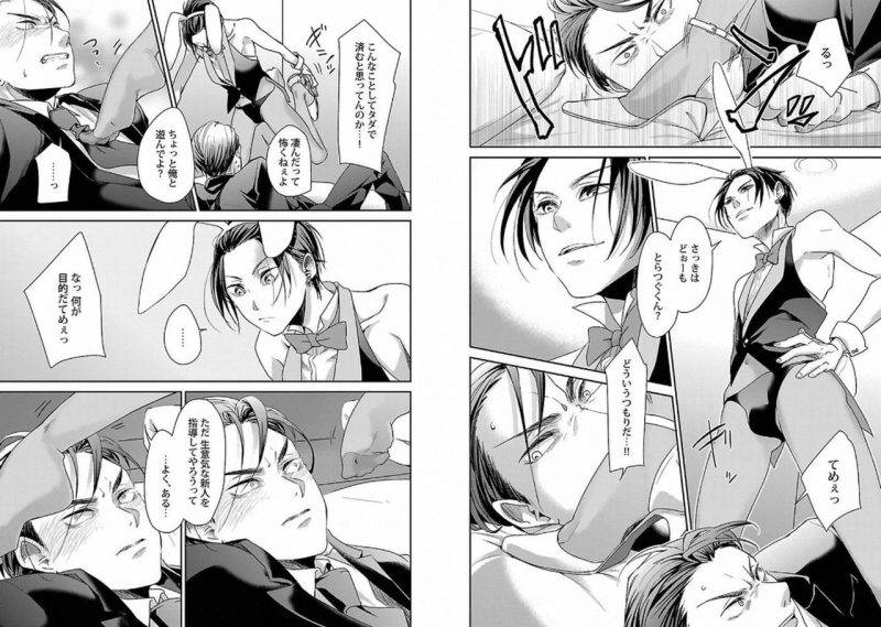 Chaku-Ero-Bl-Anthology-Jp page 20