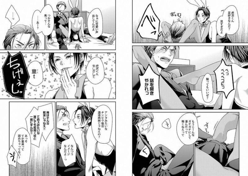 Chaku-Ero-Bl-Anthology-Jp page 21