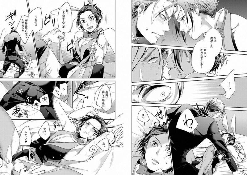 Chaku-Ero-Bl-Anthology-Jp page 23