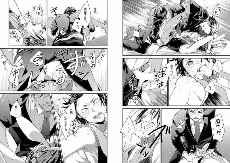 Chaku-Ero-Bl-Anthology-Jp page 24