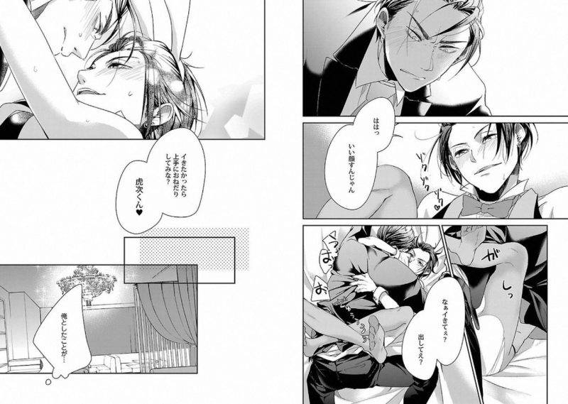 Chaku-Ero-Bl-Anthology-Jp page 25