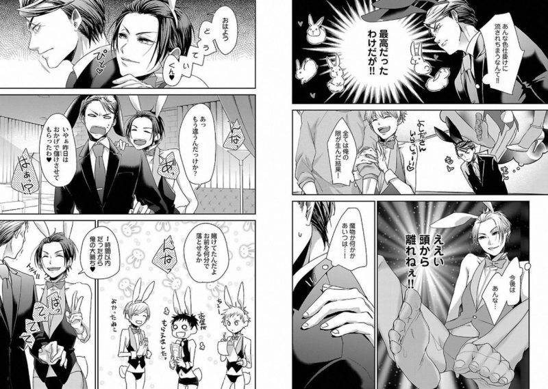 Chaku-Ero-Bl-Anthology-Jp page 26