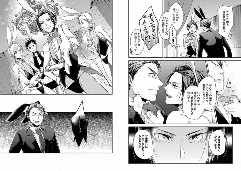 Chaku-Ero-Bl-Anthology-Jp page 27