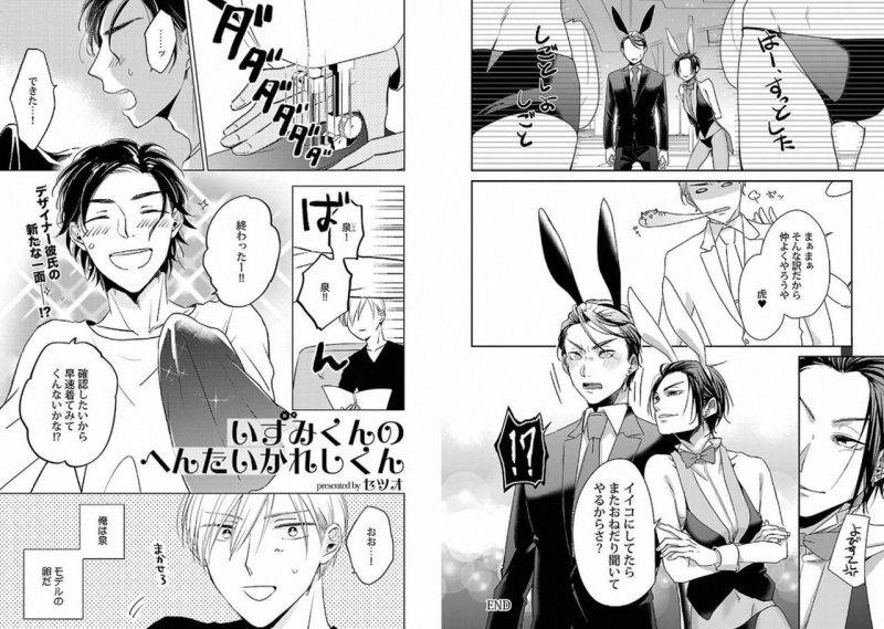 Chaku-Ero-Bl-Anthology-Jp page 28