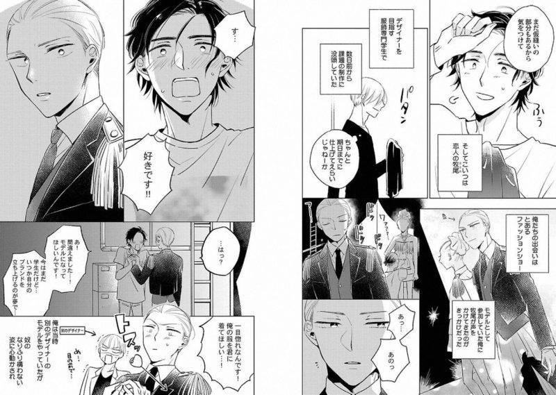 Chaku-Ero-Bl-Anthology-Jp page 29
