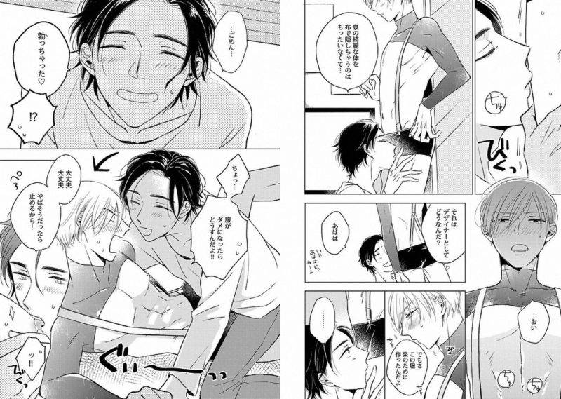 Chaku-Ero-Bl-Anthology-Jp page 33