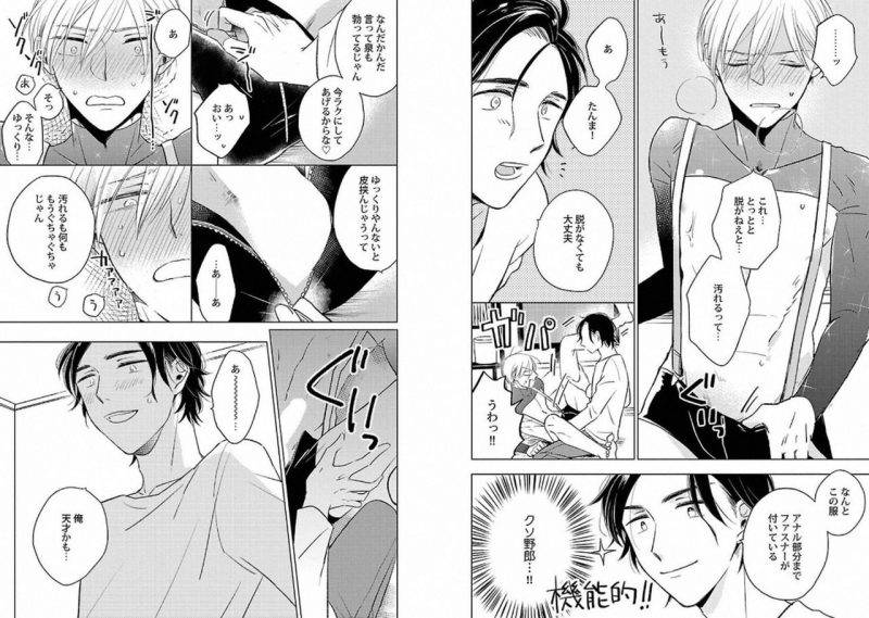 Chaku-Ero-Bl-Anthology-Jp page 35
