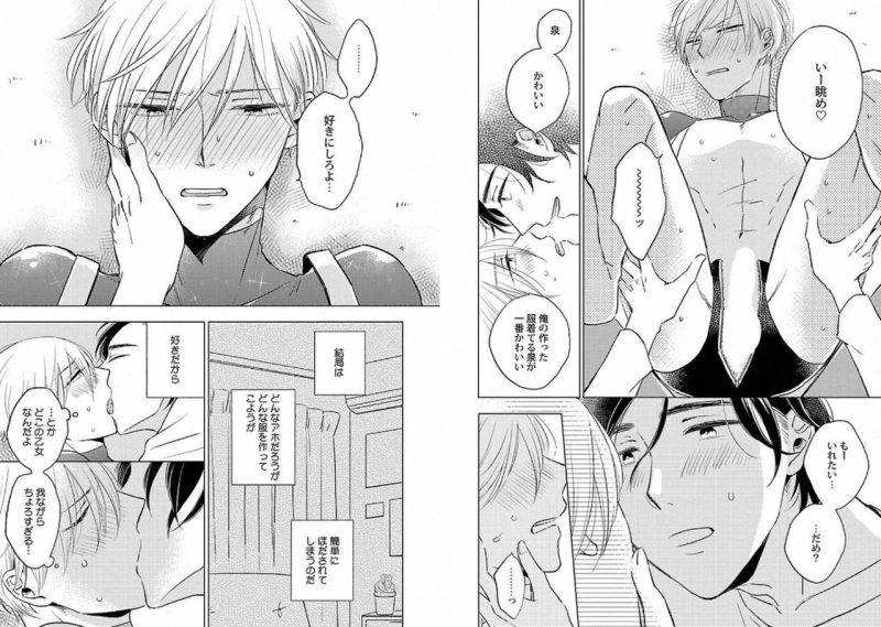 Chaku-Ero-Bl-Anthology-Jp page 36