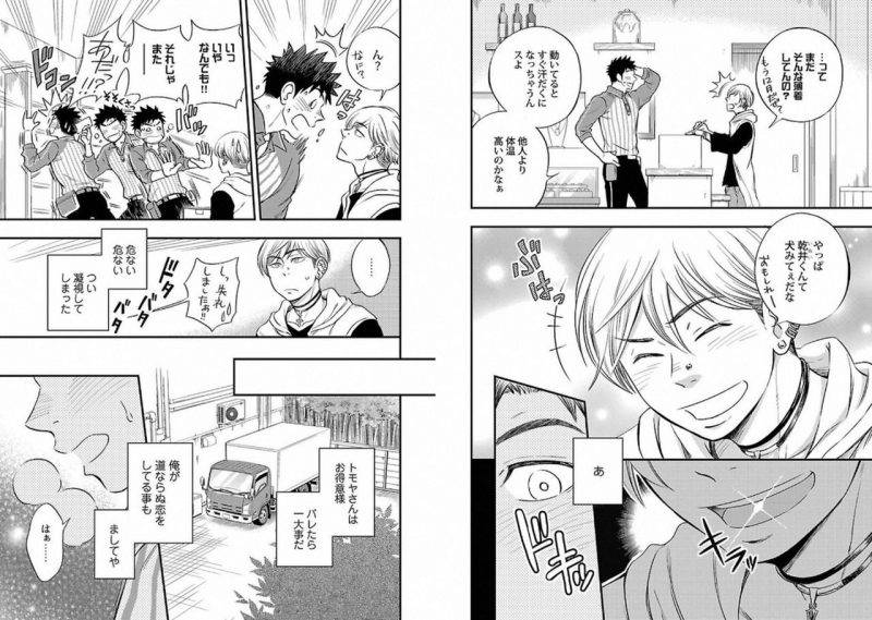 Chaku-Ero-Bl-Anthology-Jp page 41