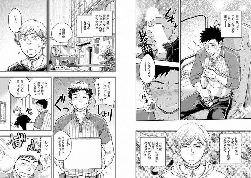 Chaku-Ero-Bl-Anthology-Jp page 42