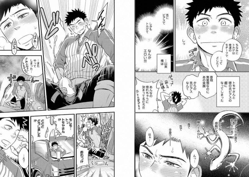 Chaku-Ero-Bl-Anthology-Jp page 44