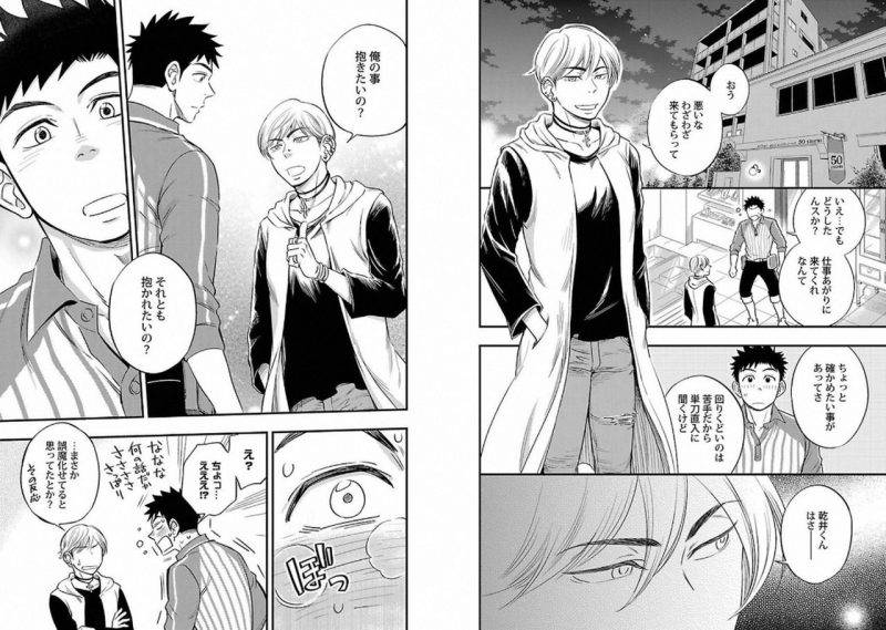 Chaku-Ero-Bl-Anthology-Jp page 45