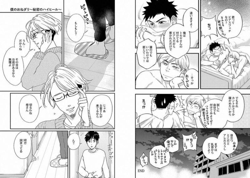Chaku-Ero-Bl-Anthology-Jp page 52