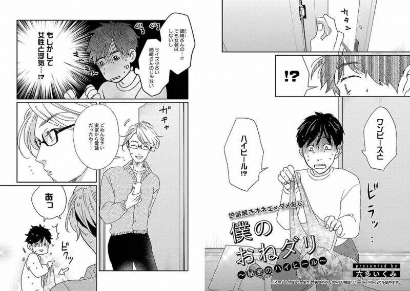 Chaku-Ero-Bl-Anthology-Jp page 53
