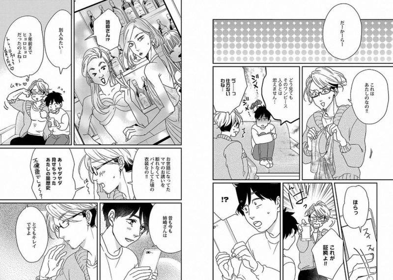 Chaku-Ero-Bl-Anthology-Jp page 54