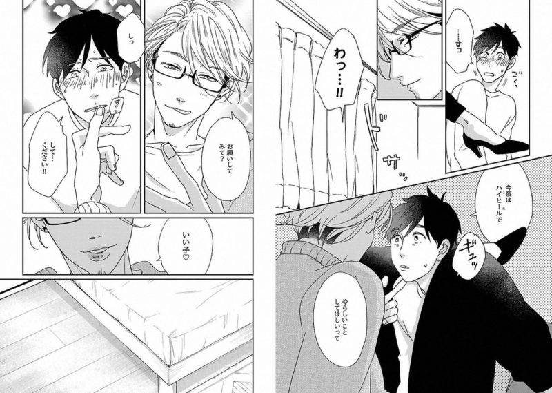 Chaku-Ero-Bl-Anthology-Jp page 56