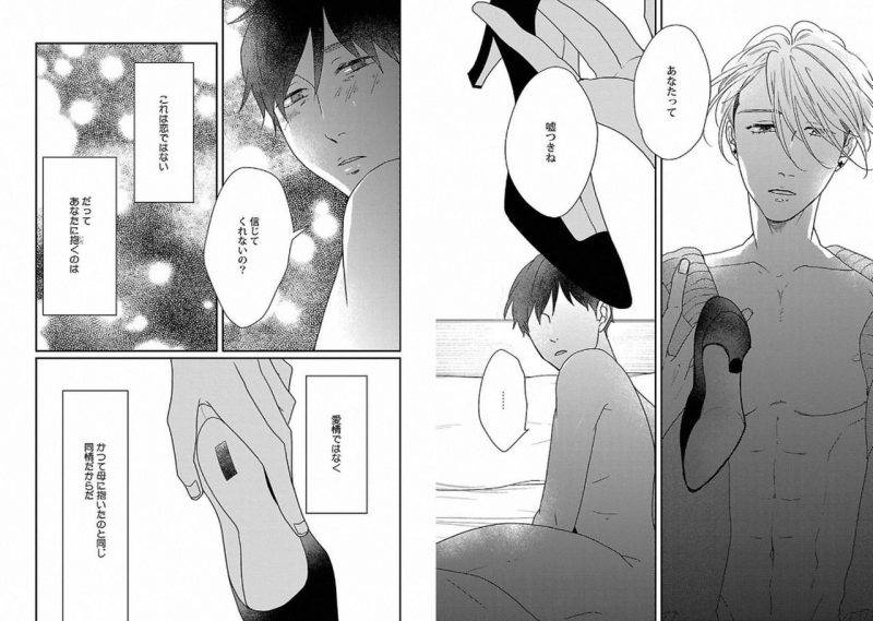 Chaku-Ero-Bl-Anthology-Jp page 61