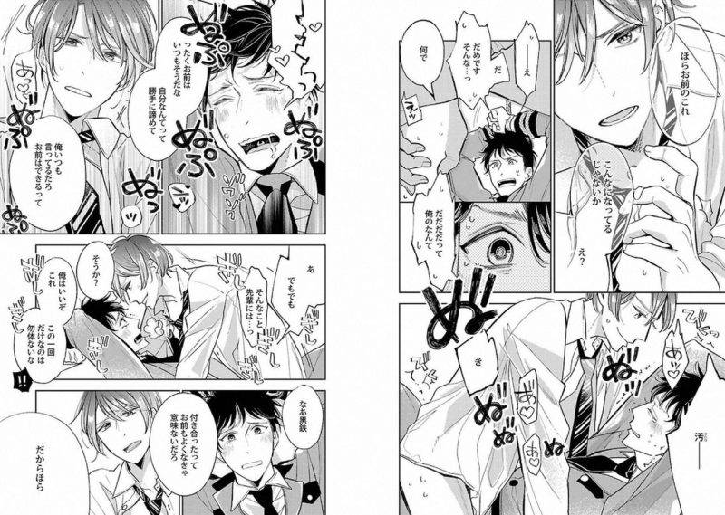 Chaku-Ero-Bl-Anthology-Jp page 73