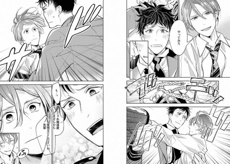 Chaku-Ero-Bl-Anthology-Jp page 74