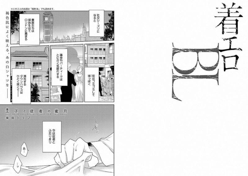 Chaku-Ero-Bl-Anthology-Jp page 76