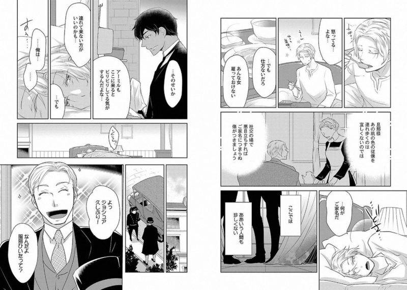 Chaku-Ero-Bl-Anthology-Jp page 79