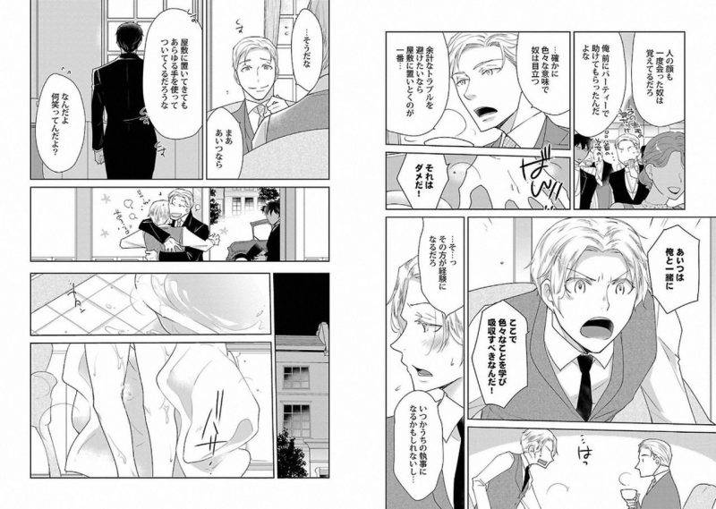 Chaku-Ero-Bl-Anthology-Jp page 81
