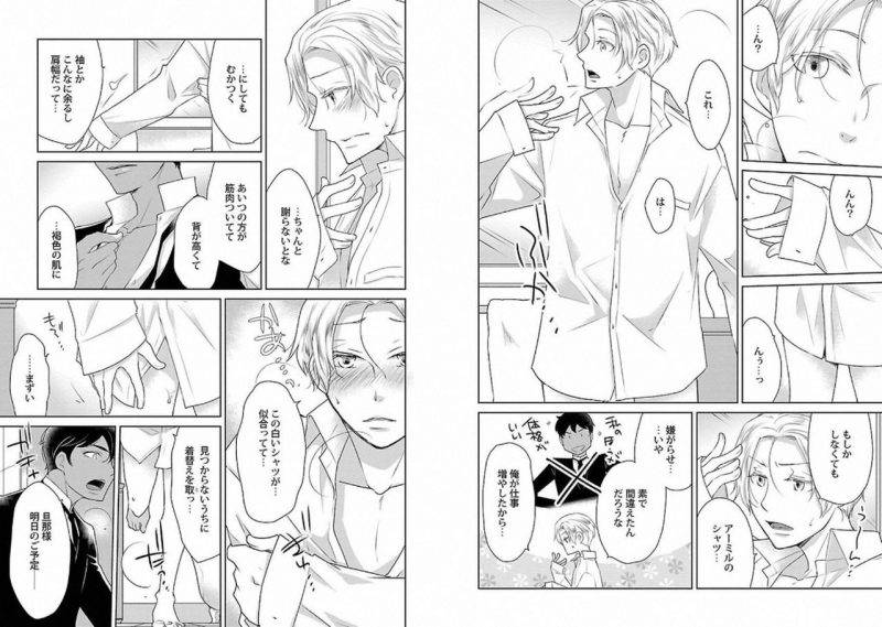 Chaku-Ero-Bl-Anthology-Jp page 82