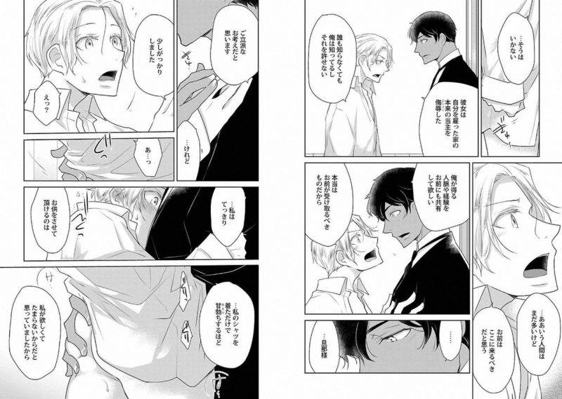 Chaku-Ero-Bl-Anthology-Jp page 84