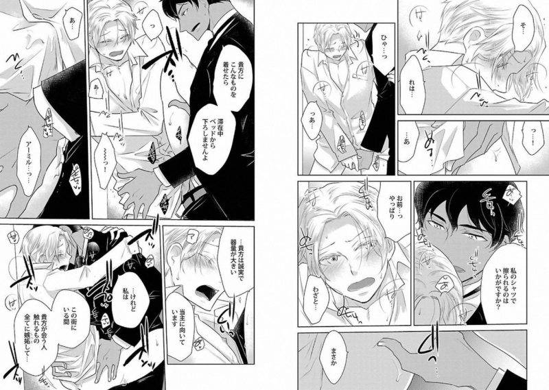 Chaku-Ero-Bl-Anthology-Jp page 85