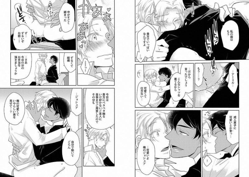 Chaku-Ero-Bl-Anthology-Jp page 86
