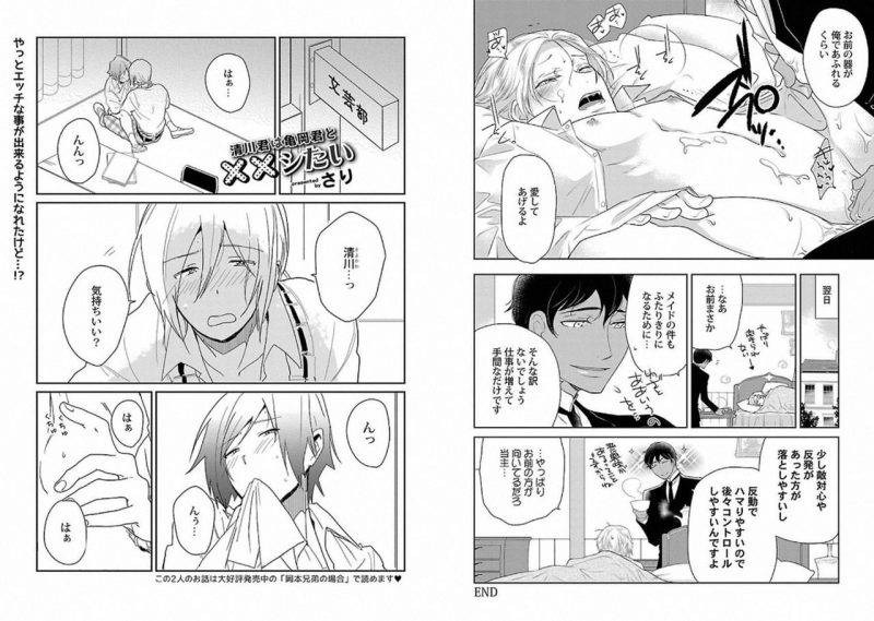 Chaku-Ero-Bl-Anthology-Jp page 88