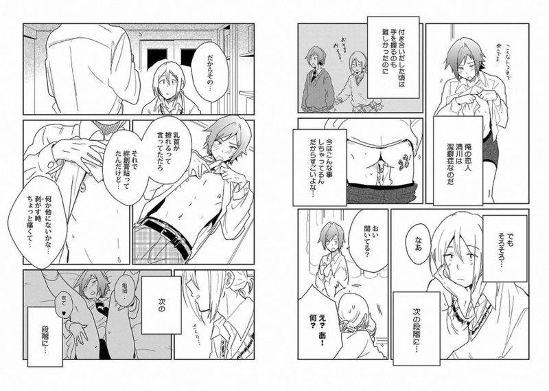 Chaku-Ero-Bl-Anthology-Jp page 90
