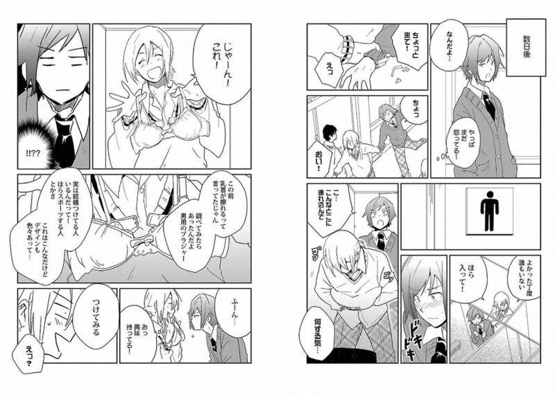 Chaku-Ero-Bl-Anthology-Jp page 92