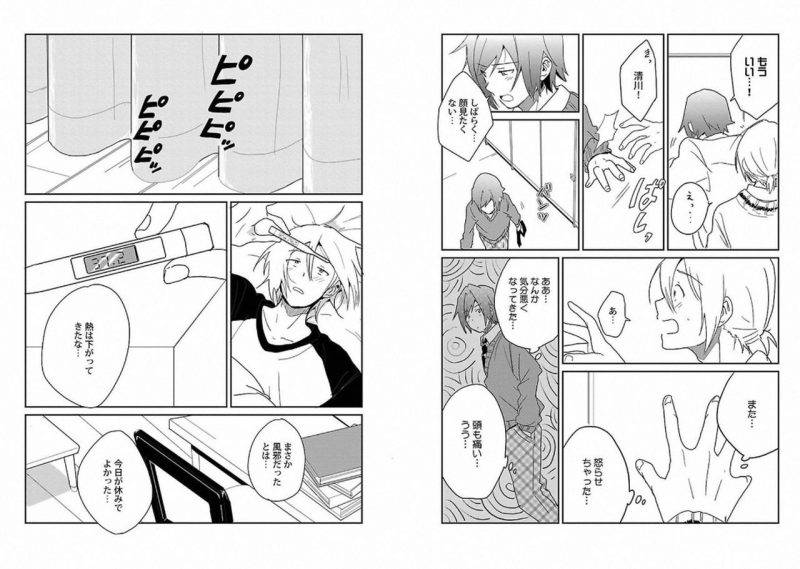Chaku-Ero-Bl-Anthology-Jp page 94
