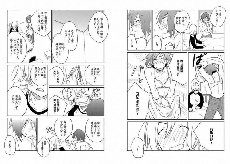 Chaku-Ero-Bl-Anthology-Jp page 97