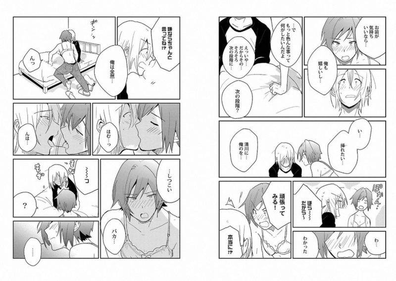 Chaku-Ero-Bl-Anthology-Jp page 98