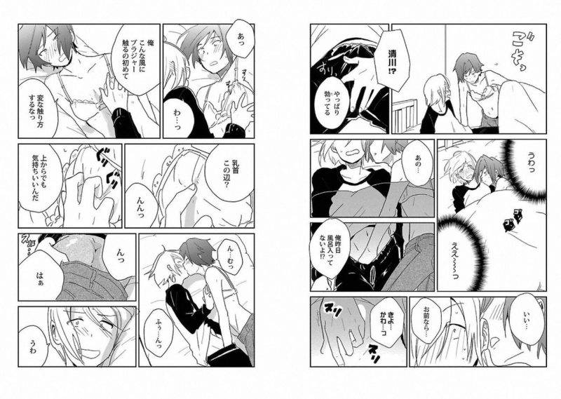 Chaku-Ero-Bl-Anthology-Jp page 99